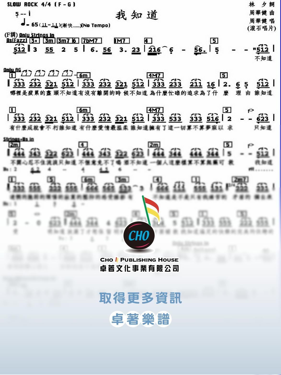 我知道